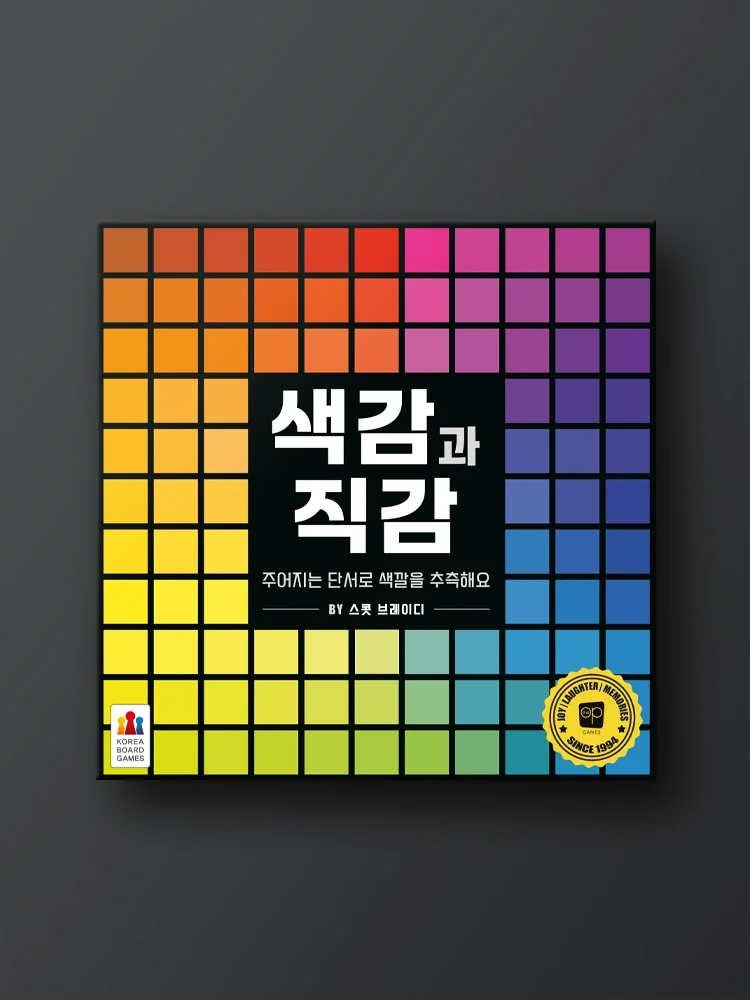 색감과 직감